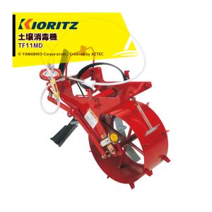 みのる産業 （欠品中 2026.2月頃入荷予定）ティラー用 土壌消毒機 2条