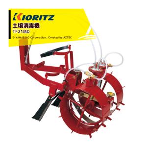 ヤマビコ KIORITZ 共立 土壌消毒機 TF21MD (テイラーけん引 ヤマビコ KIORITZ 共立 土壌消毒機 TF21MD (テイラーけん引