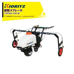 ヤマビコ 共立 やまびこ 畝間スプレーカ TSP50V-KN/W 排気量
