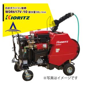 共立 やまびこ｜動力噴霧機 自走式ラジコン動噴WDR617V-10 吸水量38L/min｜aztec