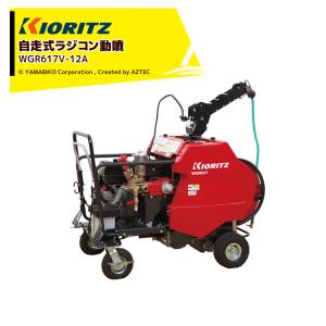 ラジコン動噴　自走式　共立 ヤマビコ 共立 やまびこ 動力噴霧機 自走式ラジコン動噴WDR817V