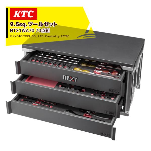 KTC｜＜2台セット品＞ネプロス neXT 9.5sq.ツールセット 70点組 NTX1WA70 n...