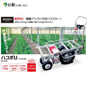 和コーポレーション KAZ 電動運搬車 電動ハ...の詳細画像1