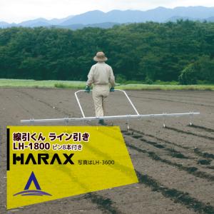 【送料無料】槍木産業 アルミラインナー 農業 線引き アルミラインナー アルミ製ライン引き 畑の線引き器 槍木産業 : ザ