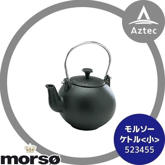 morso｜モルソー 薪ストーブアクセサリー モルソー ケトル&lt;小&gt;2.0L 523455