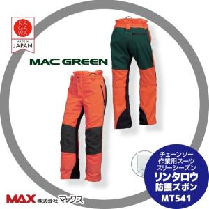 MAC GREEN マックス チェーンソー作業用スーツ Miss FOREST 防護ズボン