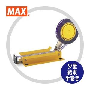 MAX マックス 野菜結束機 おびまる HT-H1 (手動)
