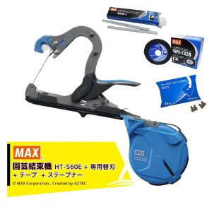 マックス MAX|マックス 園芸用結束機 楽らくテープナー HT-R45C マックス MAX|マックス 園芸用結束機 楽らくテープナー HT-R45C