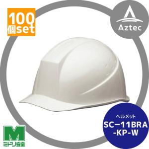 15個セット　ミドリ安全ヘルメットSC-PCL 未使用　サイズ　M 15個セット ミドリ安全ヘルメットSC-PCL 未使用 サイズ M 【公式通販】