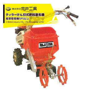 和光商事(株)製「牽引式多用途散布器SP31576」　肥料散布　乗用草刈機で牽引 和光商事(株)製「牽引式多用途散布器SP31576」 肥料散布 乗用