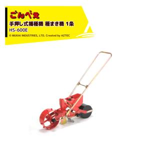 種まき機　 向井工業ゴンベイ HG-300E 手押し式 種まき機 向井工業ゴンベイ HG-300E 手押し式 向井工業ゴンベイ HG