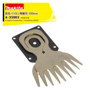 マキタ 芝生バリカン用 ロングハンドルアタッチメント MUM110/MUM160