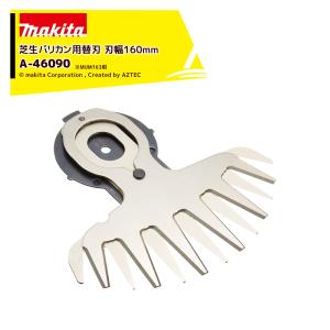 マキタ 替え刃 マキタ（makita） 特殊コーティング刃（替刃）160mm A-46090 MUM163用