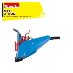 マキタ マキタ｜＜純正消耗品＞管理機 軽量ミニタイプ MKR0250H