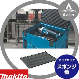 マキタ（makita） マックパックシリーズ トローリ A-60648 : AZTEC