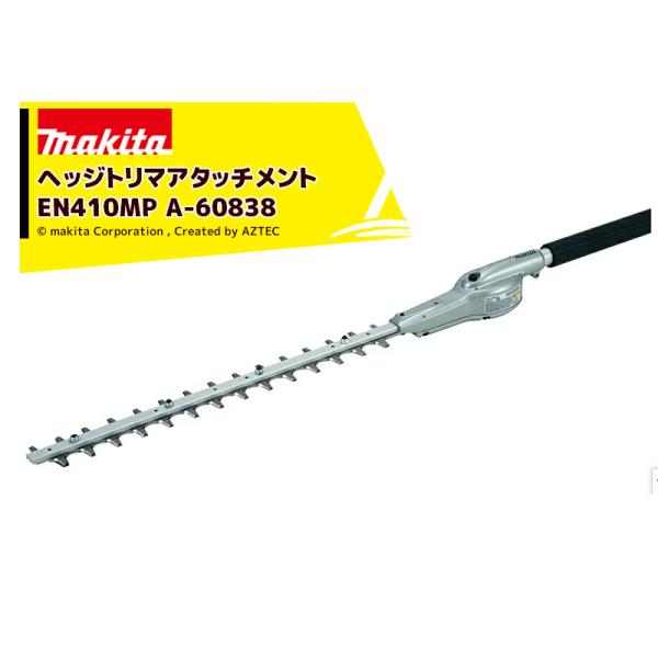 マキタ スプリットアタッチメント 生垣の刈込み ヘッジトリマアタッチメント EN410MP A-60...