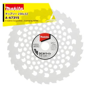 マキタ 【5枚】 A-67315 DCホワイトチップソー 230mm 草刈機用