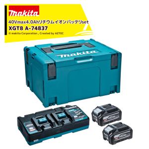 マキタ｜パワーソースキット XGT8 A-74837 40Vmaxリチウムイオンバッテリ BL4040Fx2本 充電器DC40RB マックパックタイプ3【高出力タイプ】正規パッケージ品｜aztec