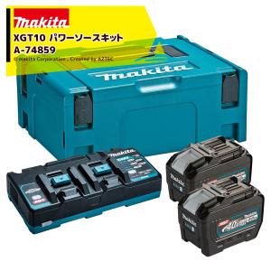 マキタ｜40Vmax XGT10 パワーソースキット A-74859 バッテリBL4080F(40Vmax：8.0Ah)×2個・2口充電器(DC40RB)・マックパックタイプ3 セット｜AZTEC ヤフーショップ