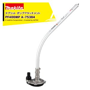 マキタ（makita） スプリットアタッチメント 枝払い ポールソー