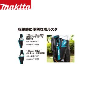 マキタ 100mm/150mm 充電式ハンディ...の詳細画像1