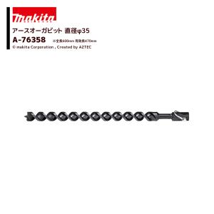 マキタ（makita） アースオーガビット Φ20mm A-76320 ビット用品標準