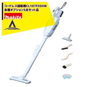 マキタ マキタ｜＜各種オプション5点セット＞充電式クリーナー
