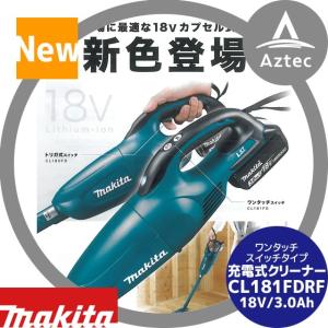 新品 未使用 マキタ 充電式クリーナー 18Ｖ CL181FDZW マキタ（makita） 充電式クリーナー CL181FDZW 本体のみ (バッテリ