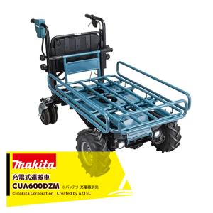 マキタ (すぐ使えるパイプフレーム仕様セット品) 充電式運搬車 マキタ (すぐ使えるパイプフレーム仕様セット品) 充電式運搬車