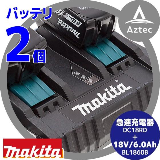 マキタ 3点セット 18V/6.0Ahリチウムイオンバッテリ  BL1860B2個に急速充電器DC1...