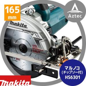 マキタ（makita） 165mm 電子マルノコ HS6302 レーザーダブルスリット 