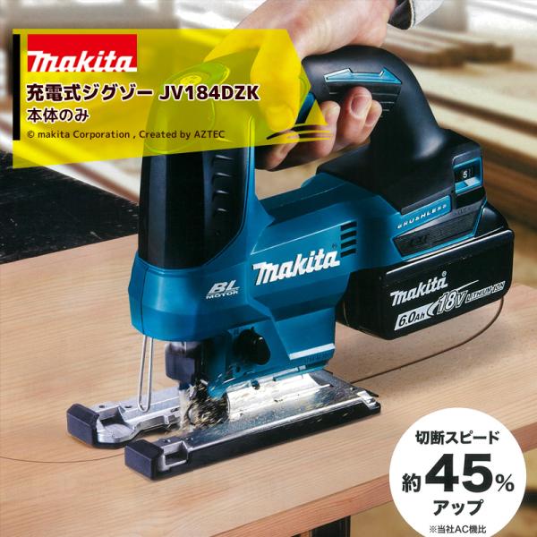 マキタ｜充電式ジグゾー JV184DZK 本体のみ(バッテリ・充電器別売)