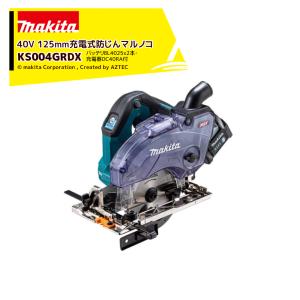 マキタ｜40Vmax 125mm充電式防じんマルノコ ダストボックス仕様 バッテリ・充電器セット品 KS004GRDX｜aztec