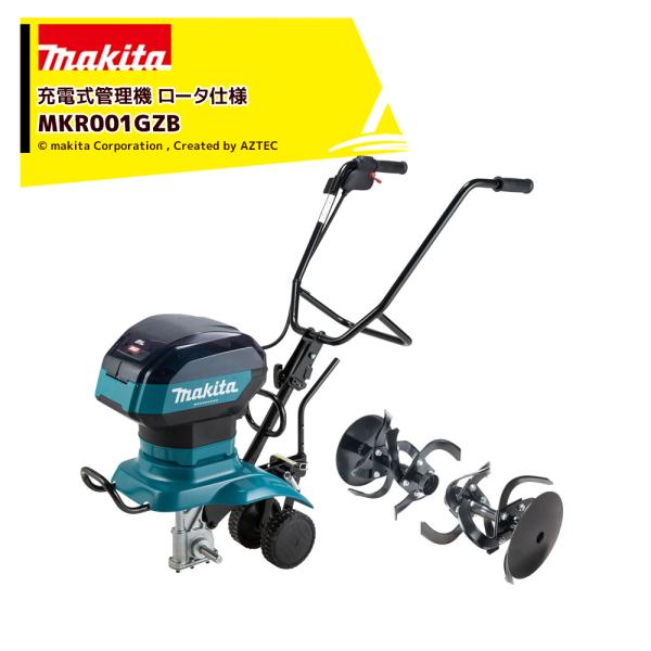 マキタ <40V 5.0Ahバッテリ・充電器セット>40Vmax 充電式管理機 耕運機 ロータ仕様 ...