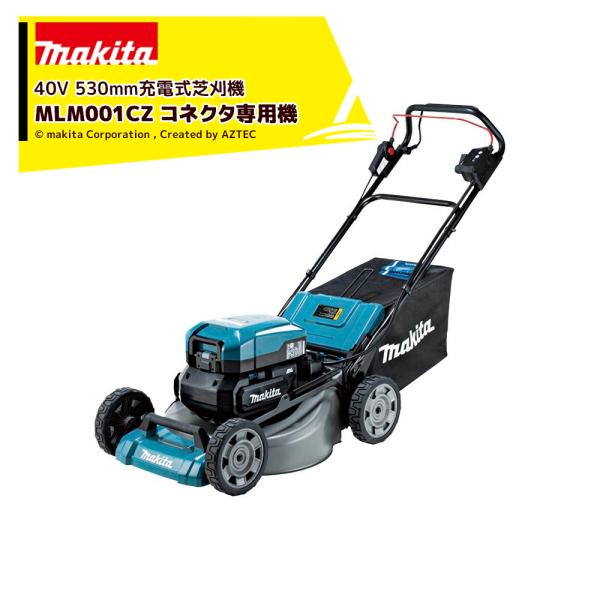マキタ 充電式芝刈機 530mm MLM001CZ 本体のみ コネクタ専用機