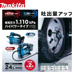 マキタ 充電式空気入れ MP181DZ 18V...の詳細画像1