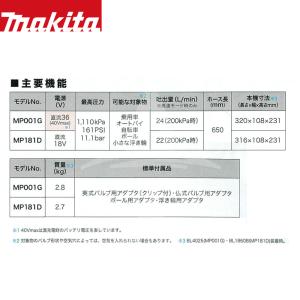 マキタ 充電式空気入れ MP181DZ 18V...の詳細画像5