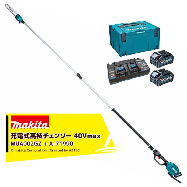 マキタ 40Vmax 充電式高枝チェンソー ガイド刃 250mm MUA002GZ + パワーソース...