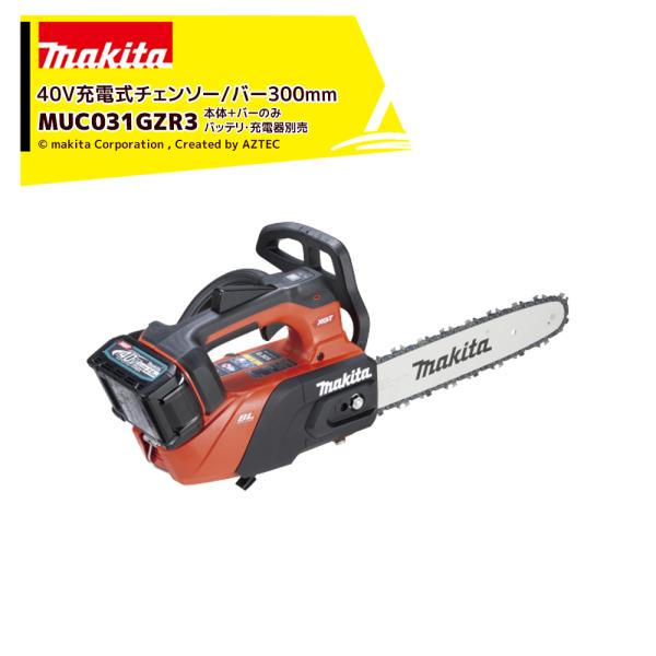 マキタ Makita 40V 充電式チェンソー トップハンドル 薄刃80TXL仕様 スプロケットノー...