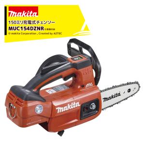 マキタ（makita） 【販売終了】チェーンソー エンジン チェンソー