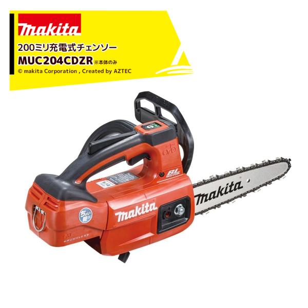 マキタ 18V 充電式チェンソー 本体のみ カービングバー200mm 25AP仕様 MUC204CD...