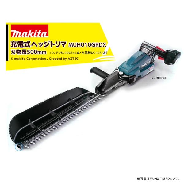 マキタ 充電式ヘッジトリマ 40Vmax 2.5Ah MUH010GRDX 刃物長500mm エンジ...