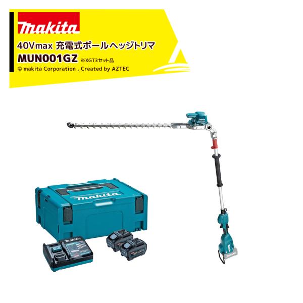 マキタ 40Vmax 600mm充電式ポールヘッジトリマ バッテリ・充電器別売 MUN001GZ +...