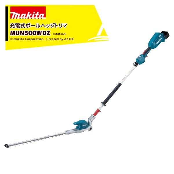 マキタ <在庫あり>18V/6.0Ah充電式ポールヘッジトリマ 本体のみ バッテリ・充電器別売 全長...