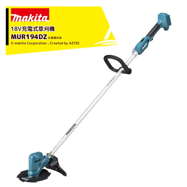 マキタ 草刈り機 18V 充電式刈払機 金属8枚刃タイプ 本体のみ バッテリ・充電器別売 MUR19...