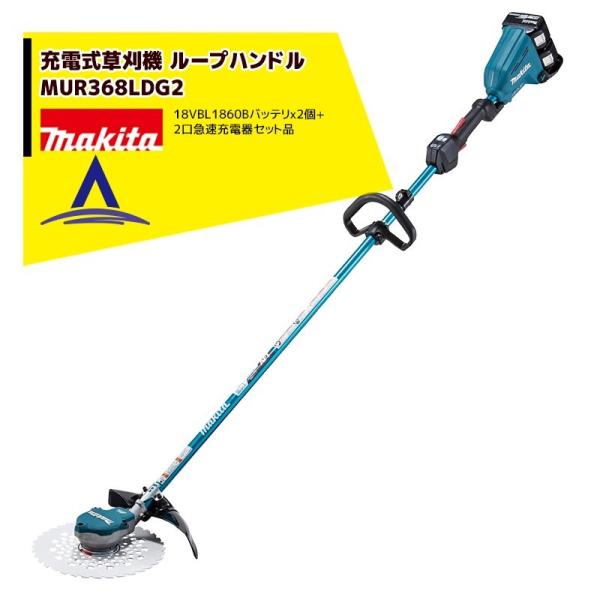 マキタ 草刈り機 <2台セット品>MUR368LDG2 18Vx2 36V/6.0Ah充電式草刈機 ...