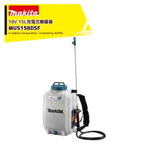 【新品】マキタ 18V 充電式噴霧器 MUS158DSF本体のみ マキタ 18V【3.0Ah電池1個付】充電式噴霧器タンク容量15L