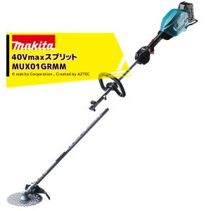 マキタ（makita） 園芸用充電式スプリットモーター MUX01GZモーター部+