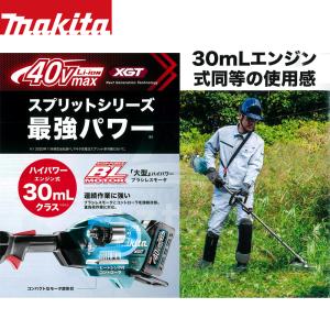 マキタ 草刈り機 園芸用充電式スプリット草刈機...の詳細画像1