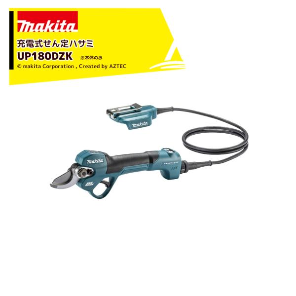 マキタ 充電式せん定ハサミ UP180DZK 最大切断径30mm 本体のみ バッテリ・充電器別売・ケ...